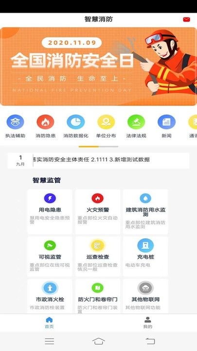 社会单位消防物联网监管系统app