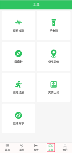 地震预警助手APP