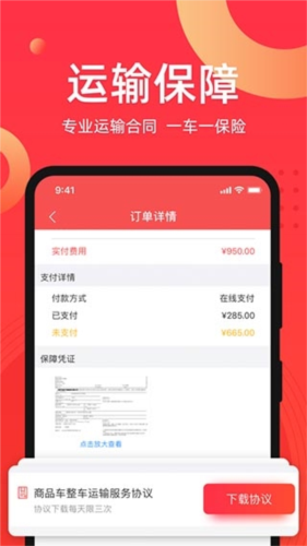 运车管家app