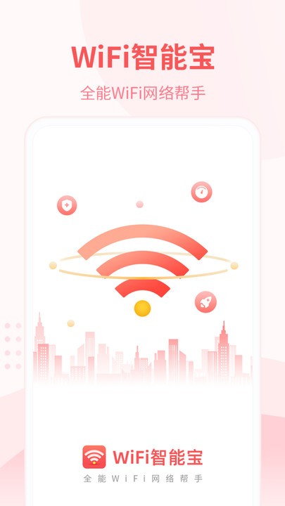 wifi智能宝app下载