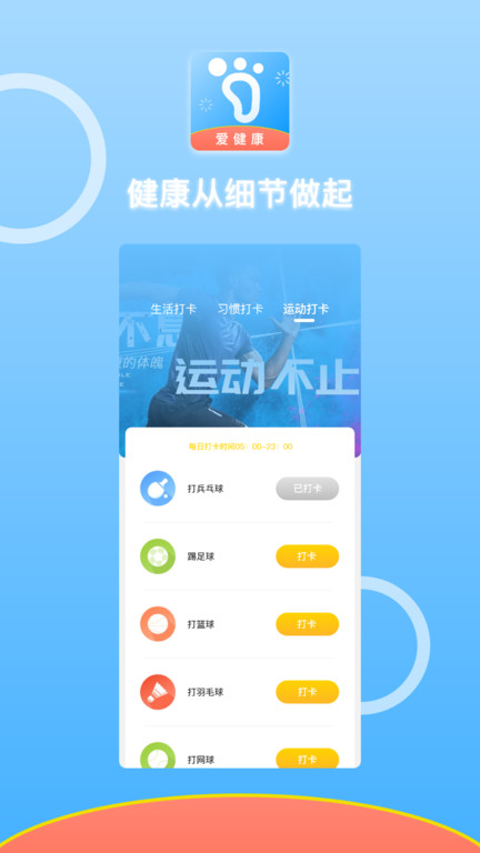 悦动计步app