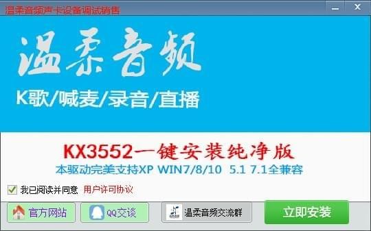 温柔音频kx3552驱动