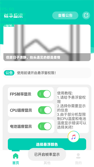 帧率显示器app最新手机版