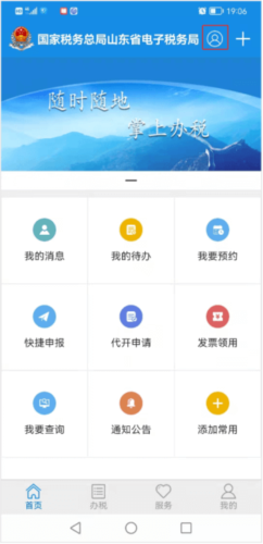 山东税务app