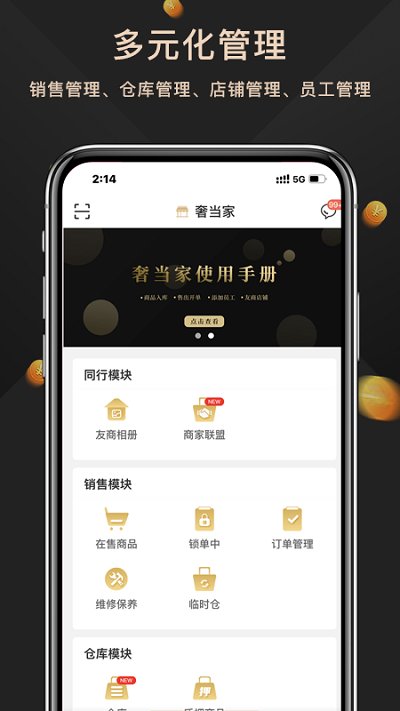 奢当家app