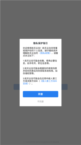 航天云信手机端app