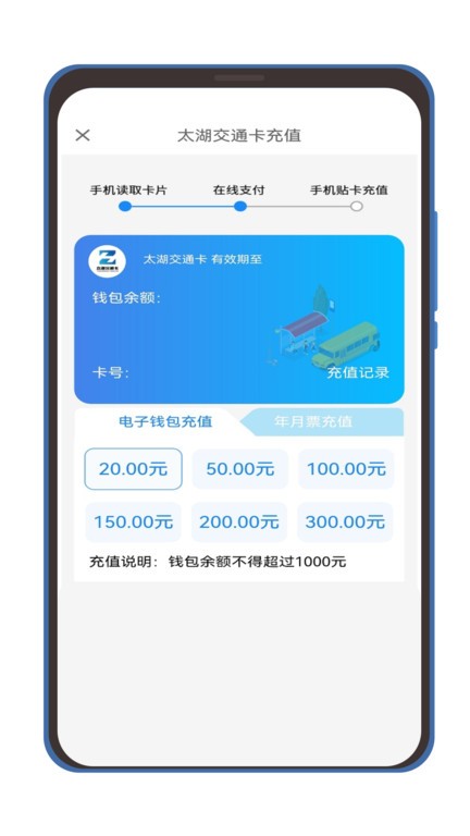 智汇交通无锡交通卡app