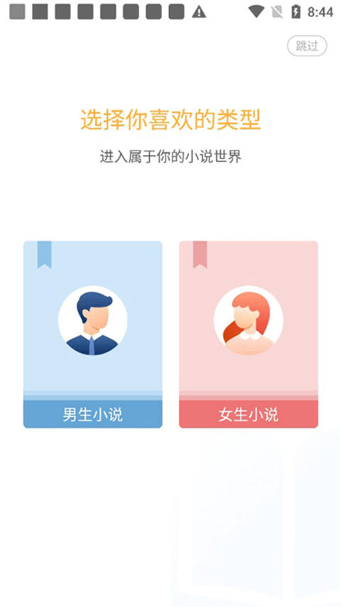 小说部落app