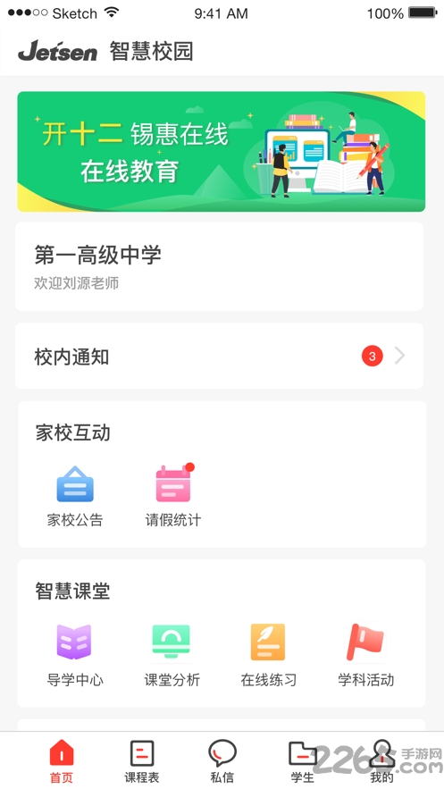 滦州市智慧教育云平台家长端app