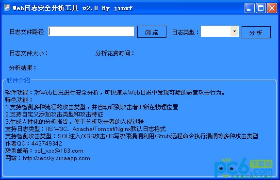 Web日志安全分析工具