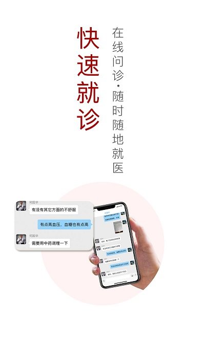 中通国医app