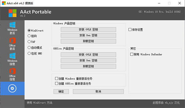 AAct(KMS激活工具)汉化版