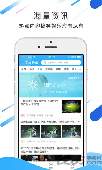 大学生头条app最新版