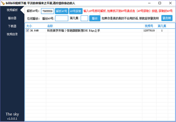 bilibili视频下载器