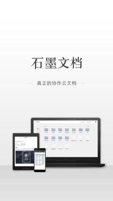 石墨文档app