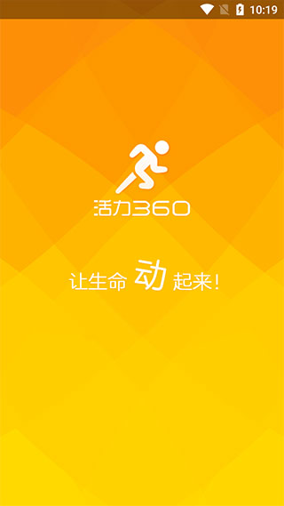 活力360app