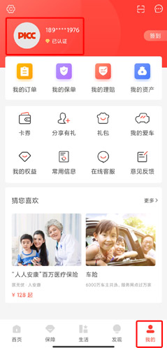 中国人保app