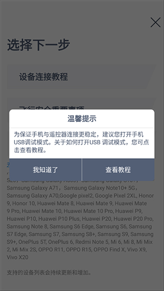 哈博森无人机APP