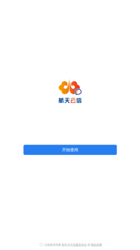 航天云信手机端app