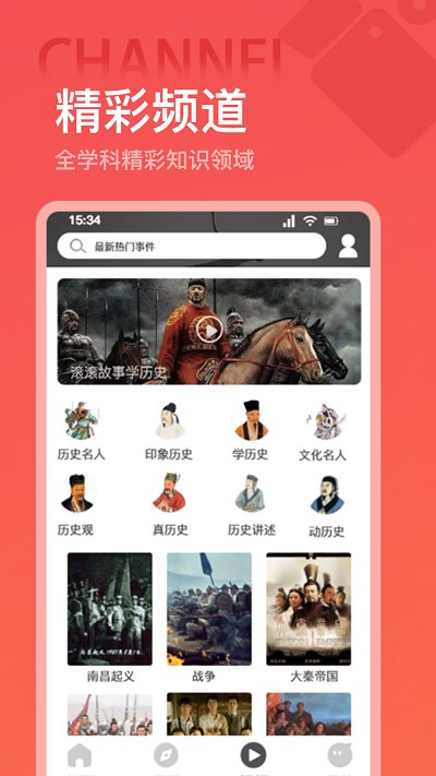 世界历史app