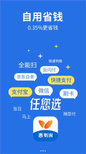 惠有米app