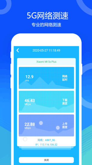 5g网络测速app(改名网络宽带测速)