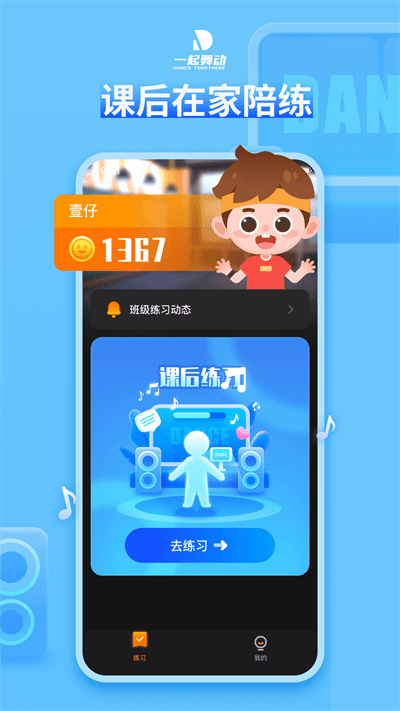 一起舞动app