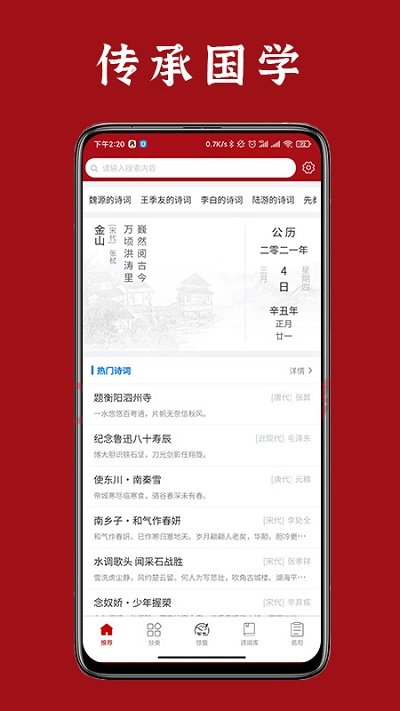 诗词汇网app