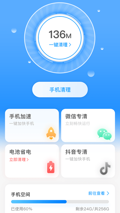 全面清理app