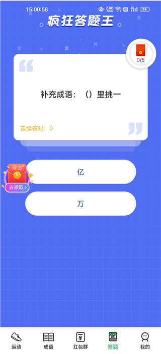 健康走路宝app最新版