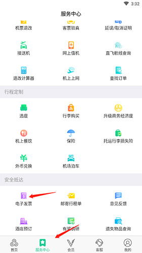 春秋航空app