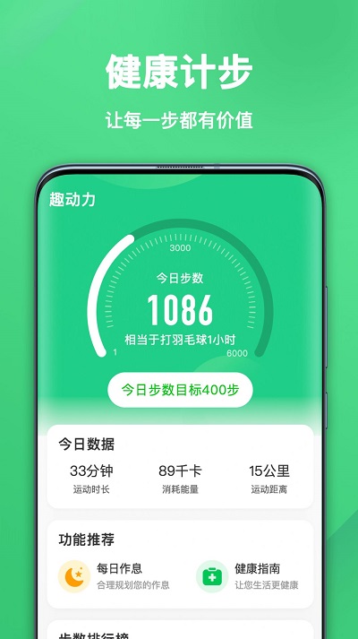 趣动力app