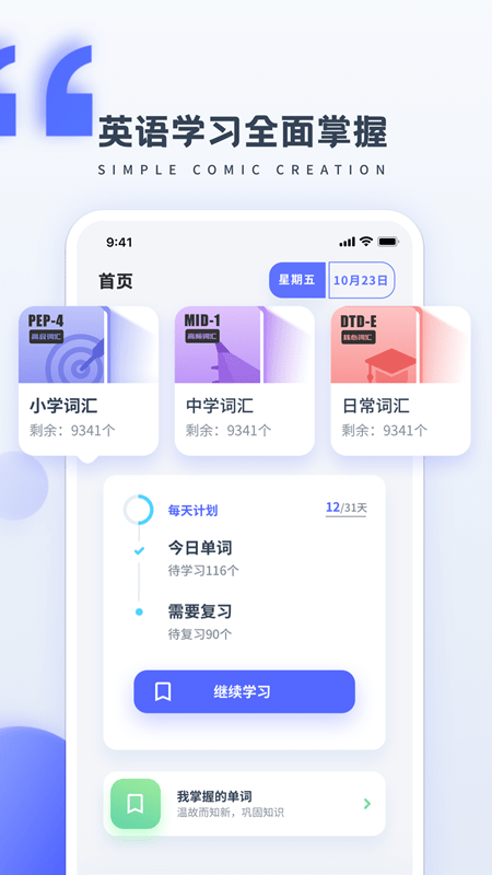 简单学英语app