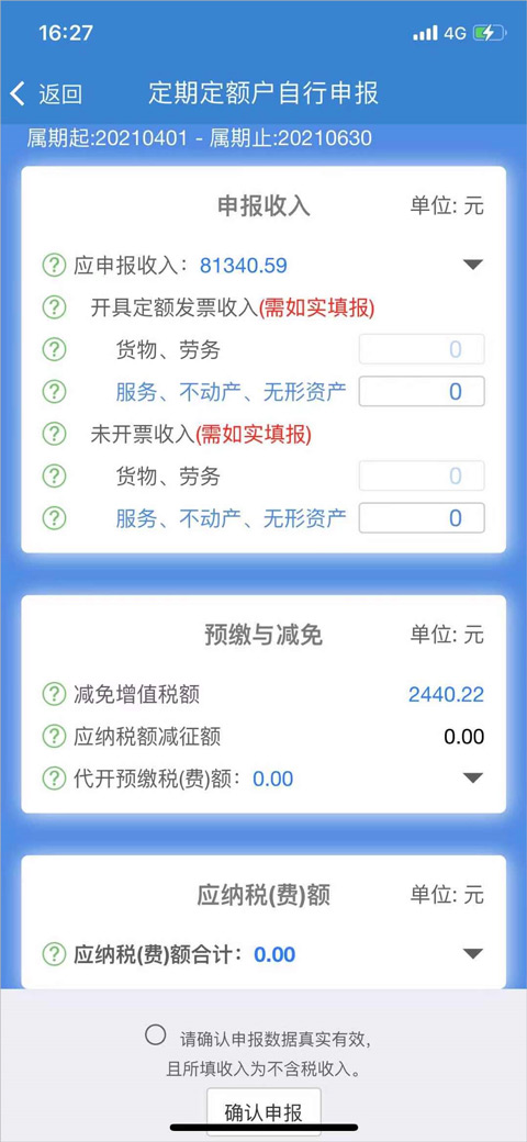 大连税务app报税流程