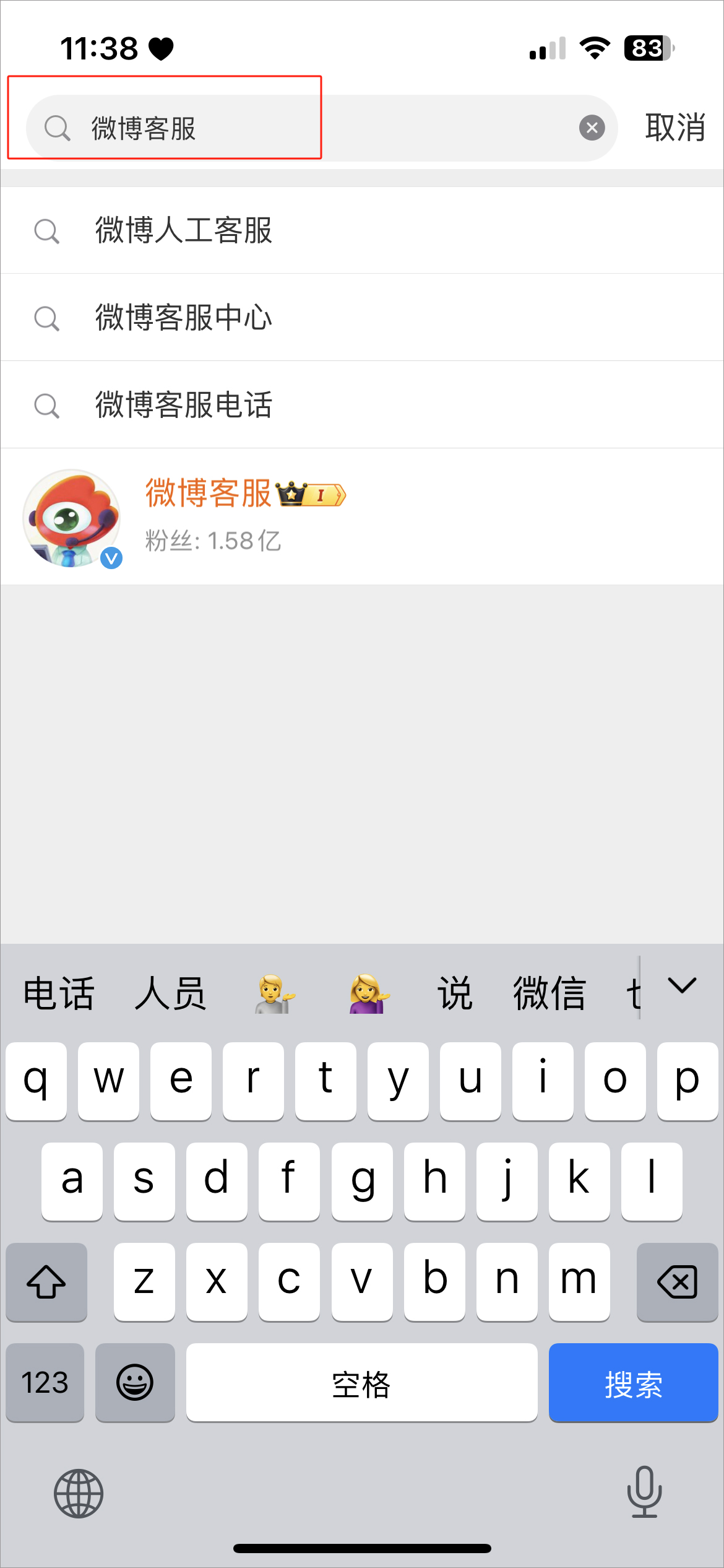 新浪微博app官方版