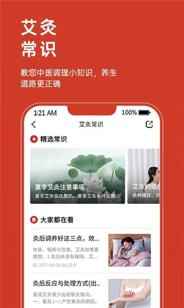 艾益生app