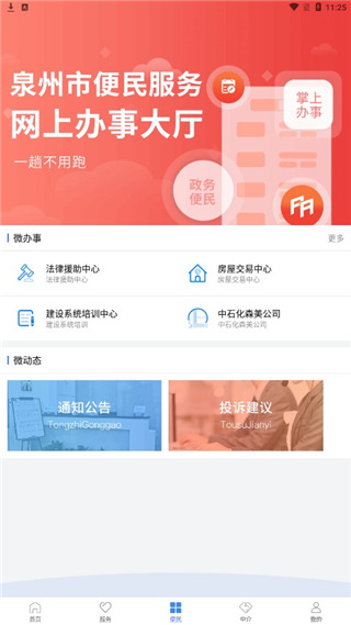 泉州政务服务app使用方法