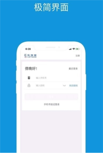 乐推客app