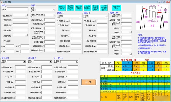 变电电气计算