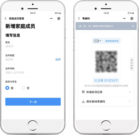 粤康码app