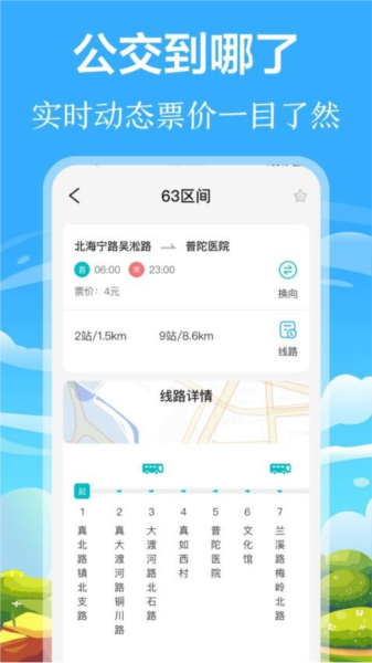 掌上出行公交app