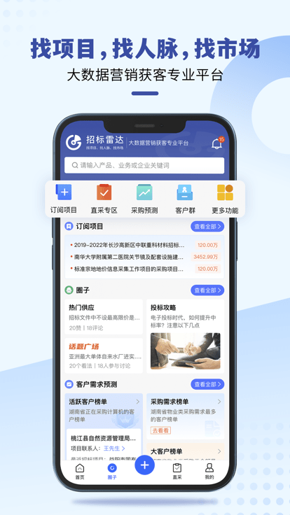 招标雷达app