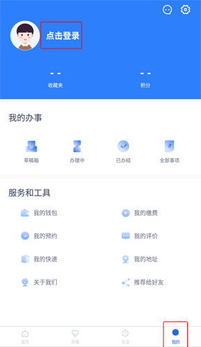 办事通app