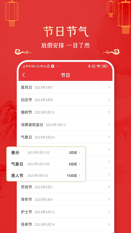万年历黄道吉日APP下载
