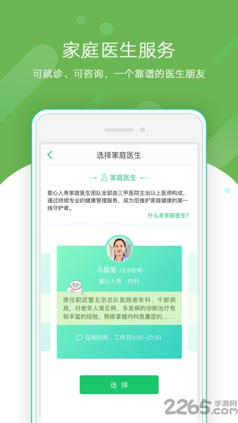 爱心云健康app