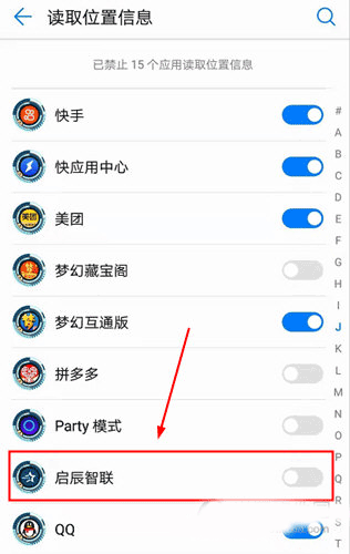 启辰智联app