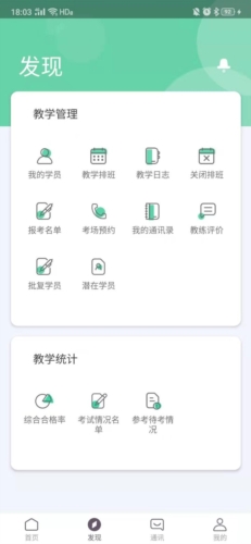 斑斑教练app