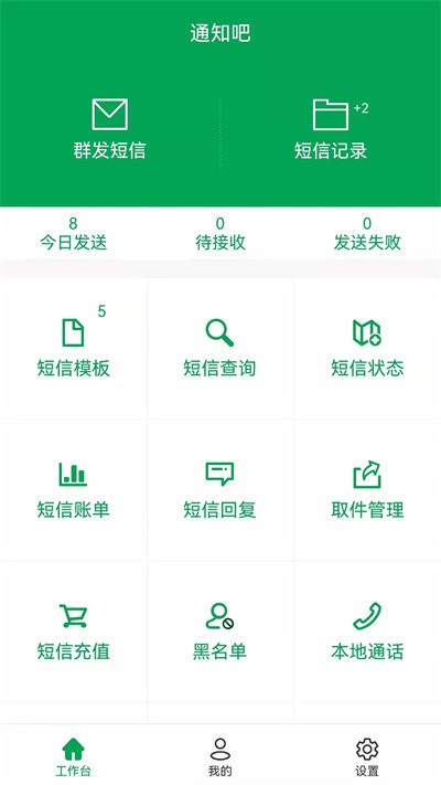 通知吧app下载