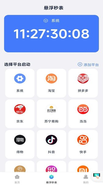 自动连点助手app