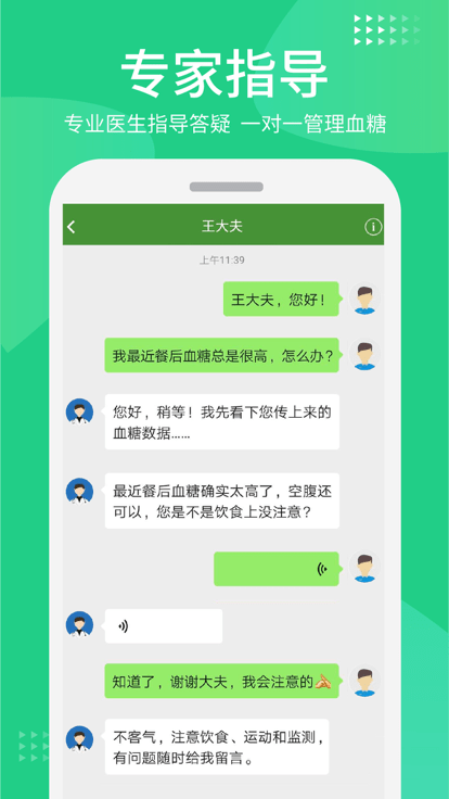 华益糖管家医生版